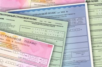 Страховой полис