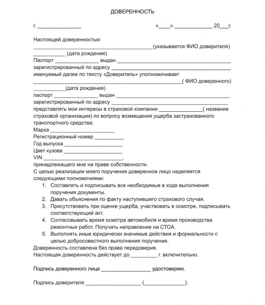 Доверенность на представление интересов в страховой компании: требования